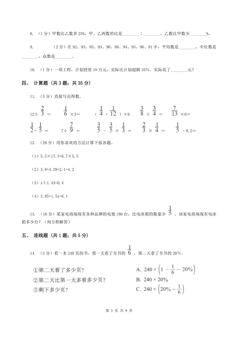 人教版2019-2020学年六年级上册专项复习六：百分数的其他应用C卷_第3页