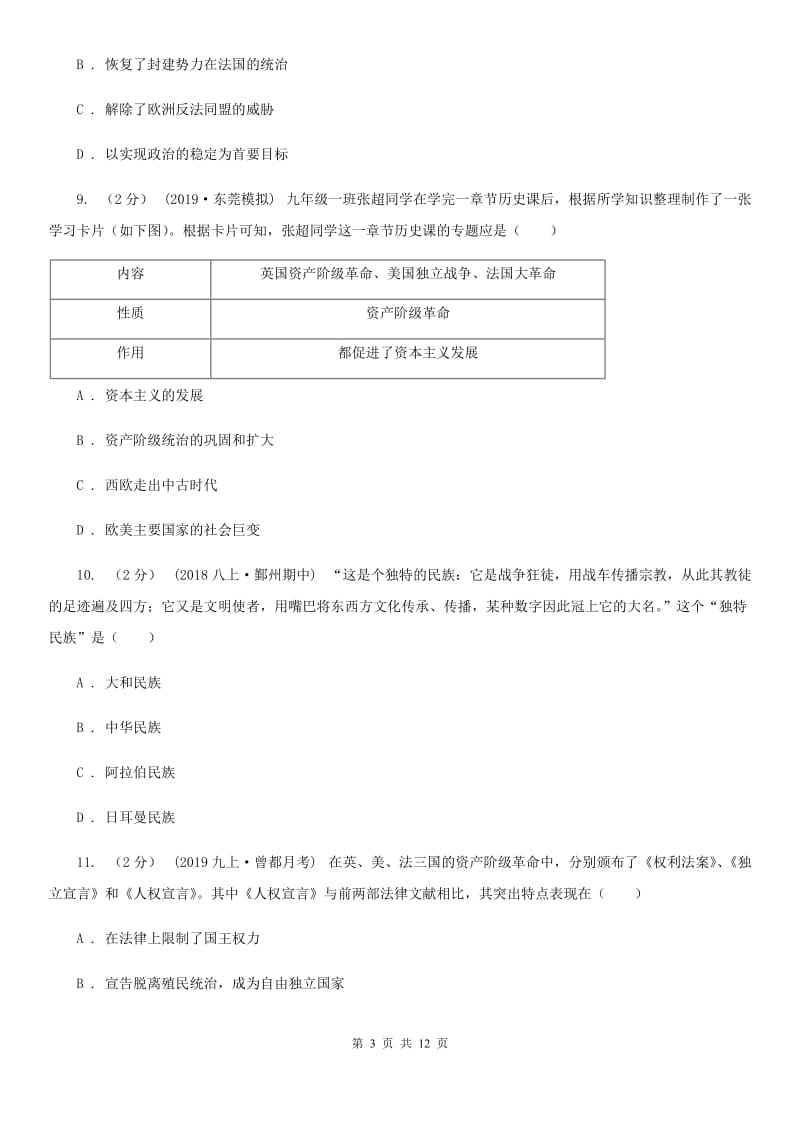 2019届九年级上学期历史期中试卷C卷_第3页