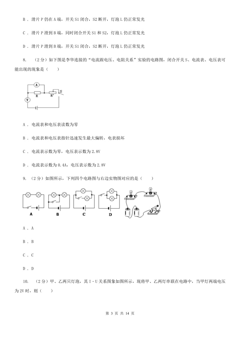 海南省2020年九年级上学期期中物理试卷C卷_第3页