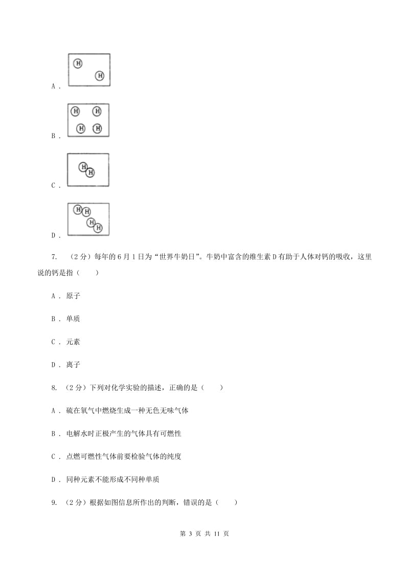 沪教版第二十二中学2019-2020学年九年级上学期化学期中考试试卷（I）卷_第3页