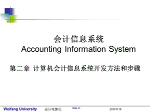 《會(huì)計(jì)電算化》PPT課件