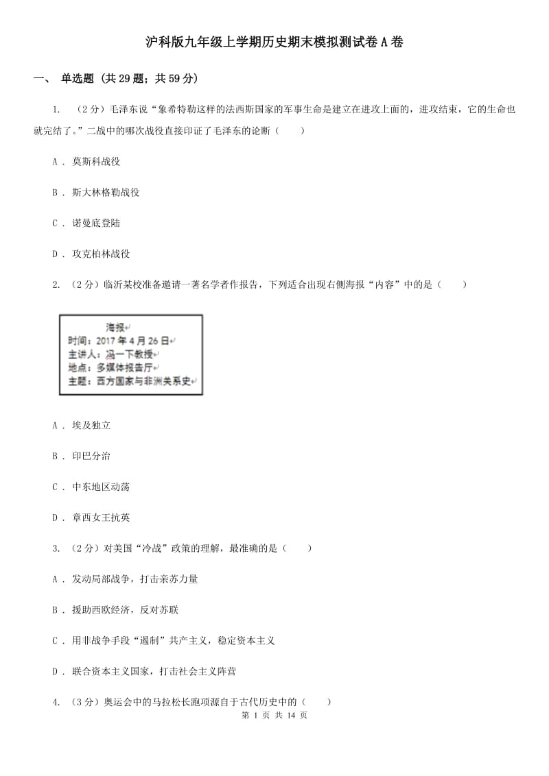 沪科版九年级上学期历史期末模拟测试卷A卷_第1页