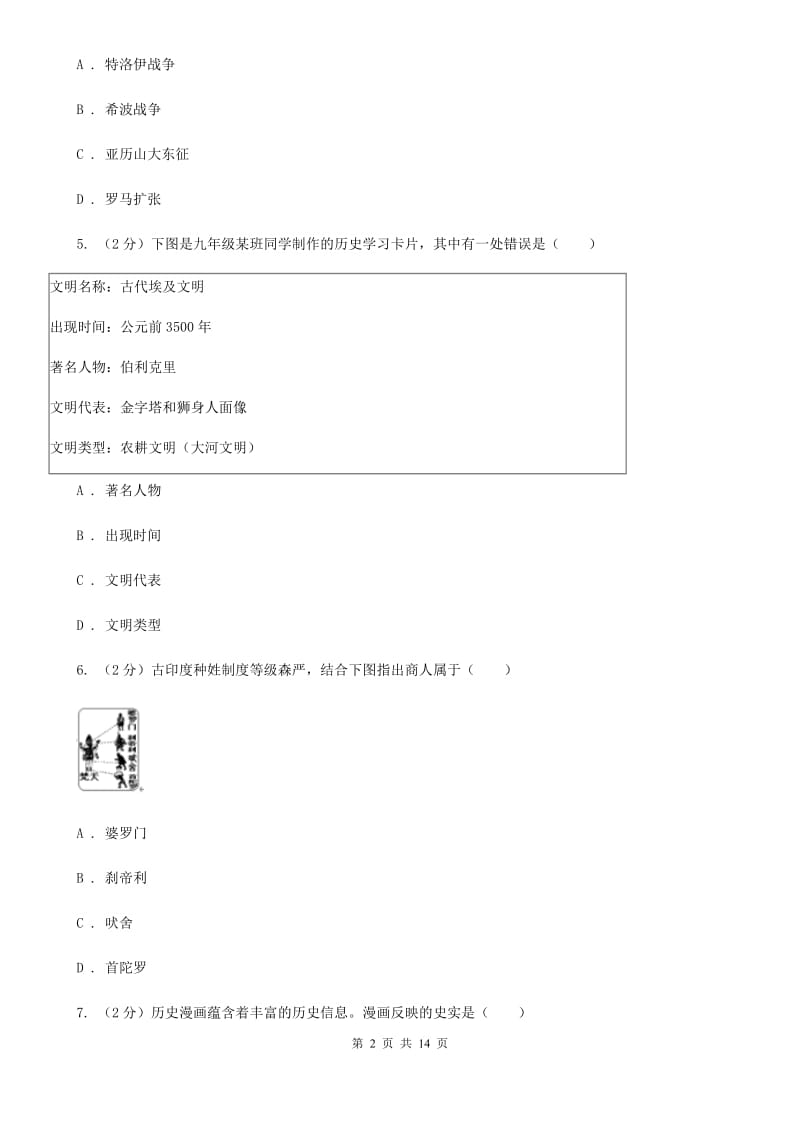 沪科版九年级上学期历史期末模拟测试卷A卷_第2页