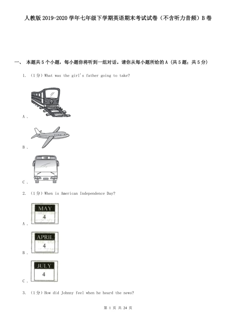 人教版2019-2020学年七年级下学期英语期末考试试卷（不含听力音频）B卷_第1页