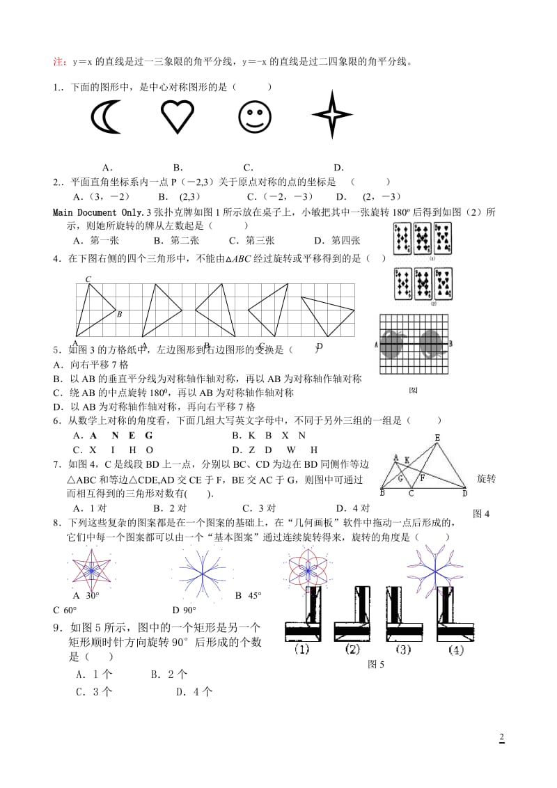 初中数学--旋转_第2页