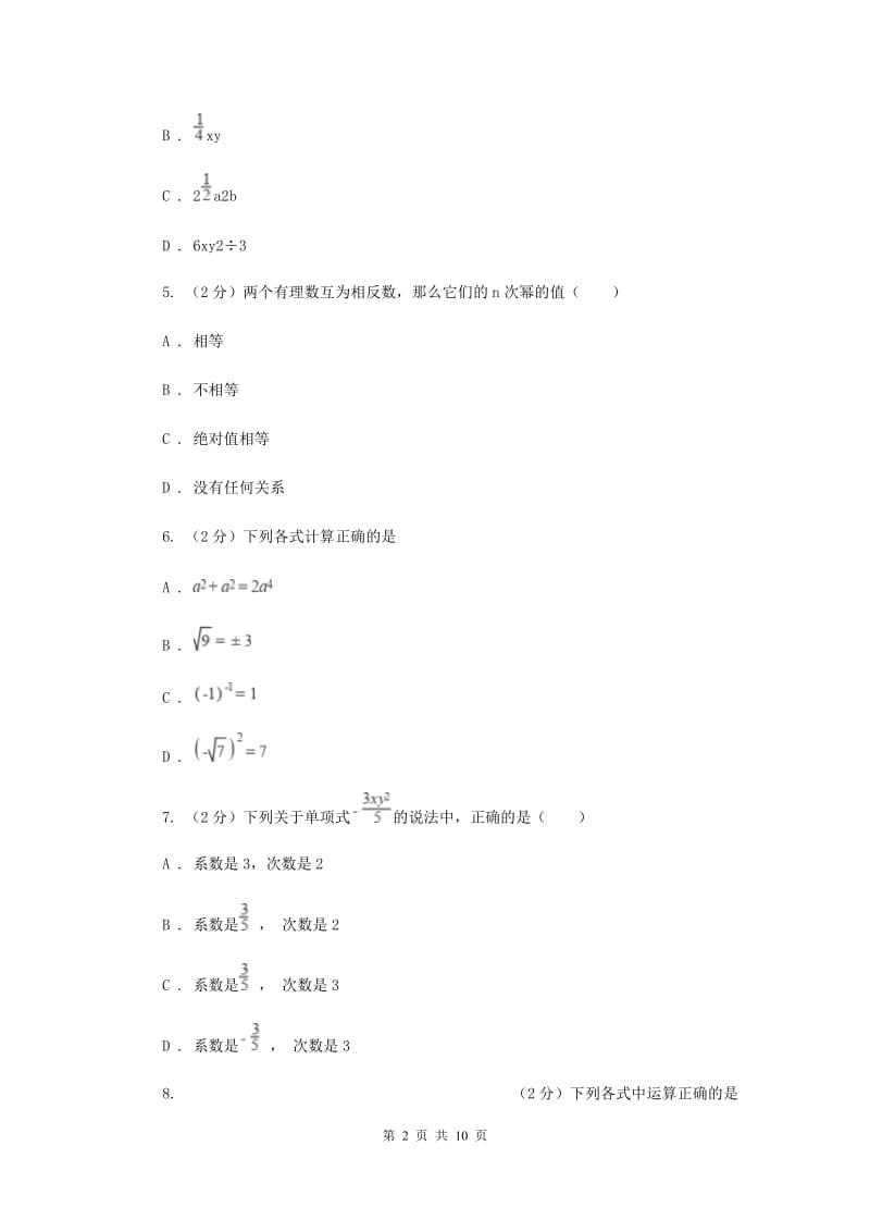 人教版七年级上学期数学10月联考试卷B卷_第2页