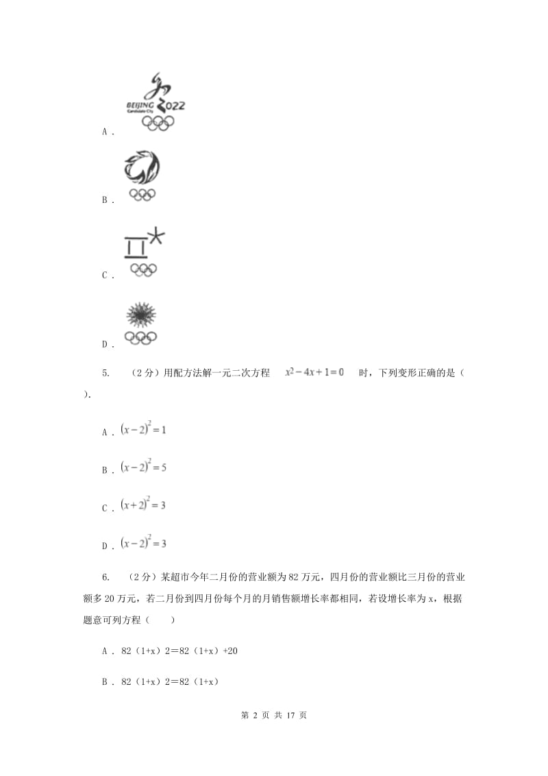 冀人版九年级上学期数学第一次月考试卷D卷_第2页