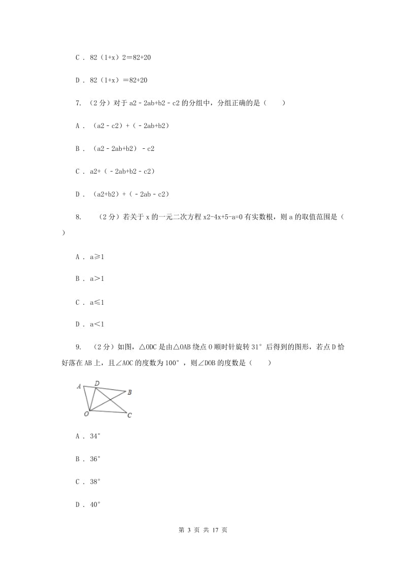 冀人版九年级上学期数学第一次月考试卷D卷_第3页