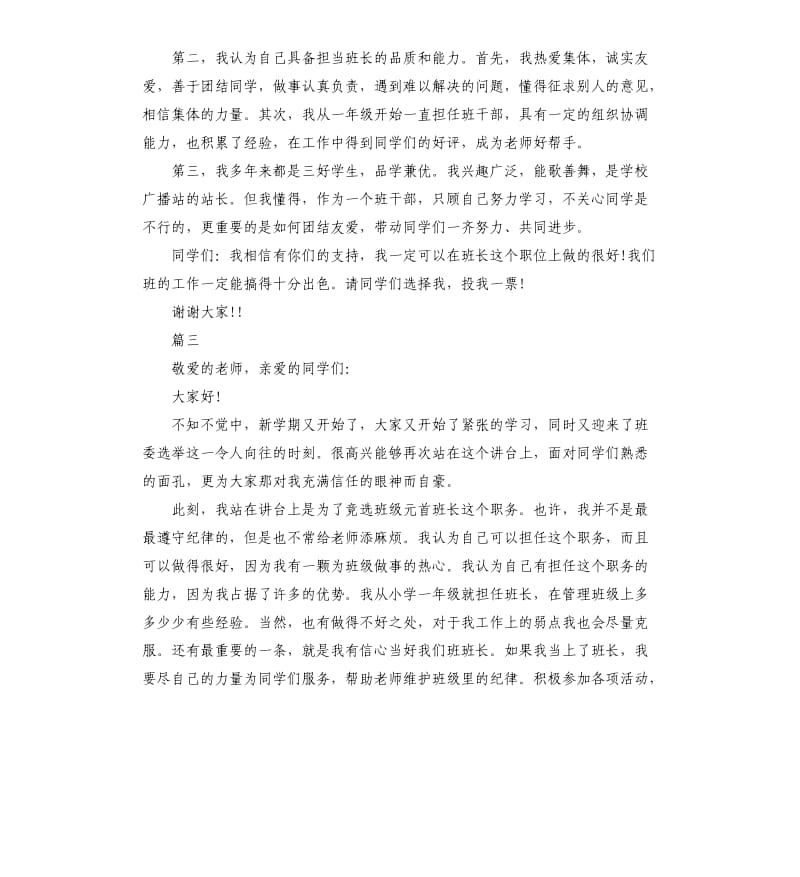 班干部竞选演讲稿三篇.docx_第2页