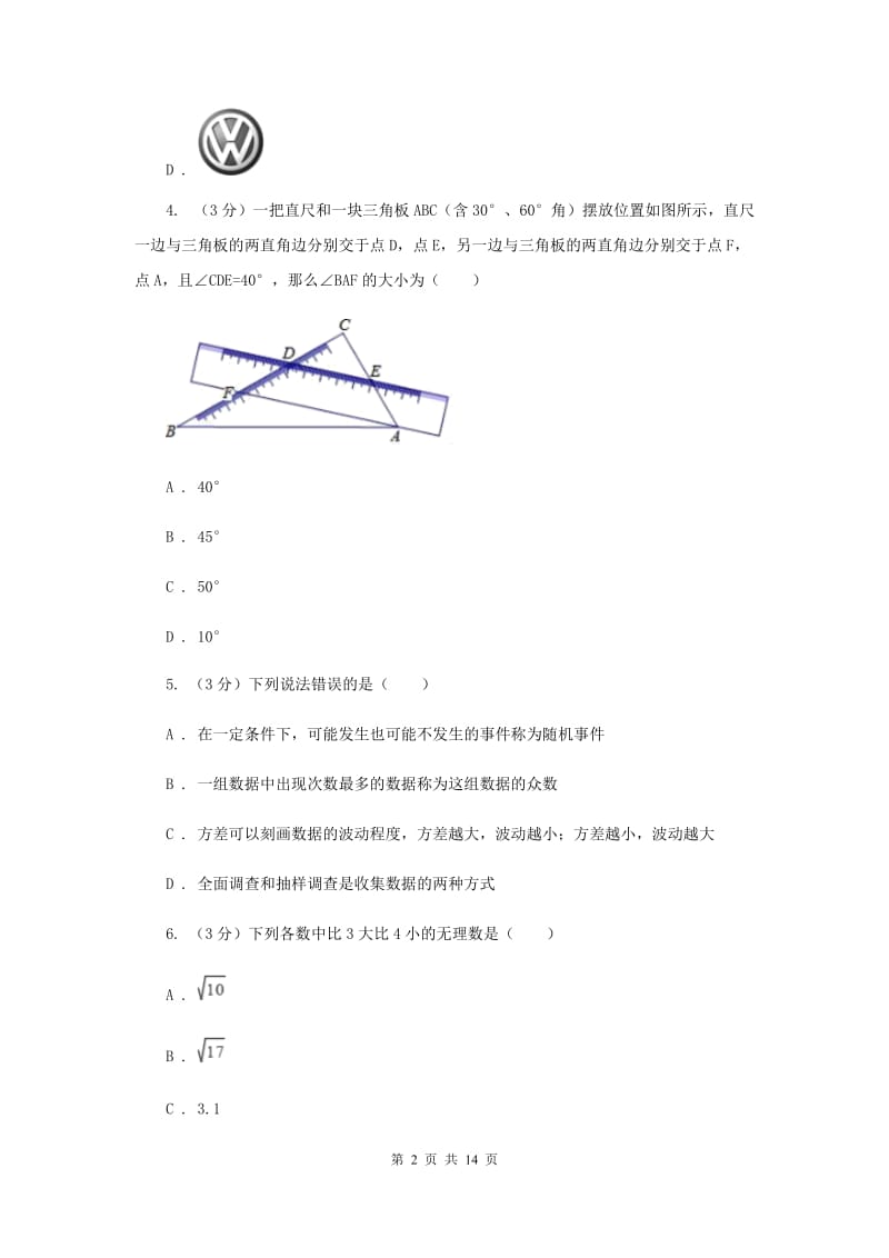 华中师大版2019-2020学年九年级下学期一模数学试卷新版_第2页