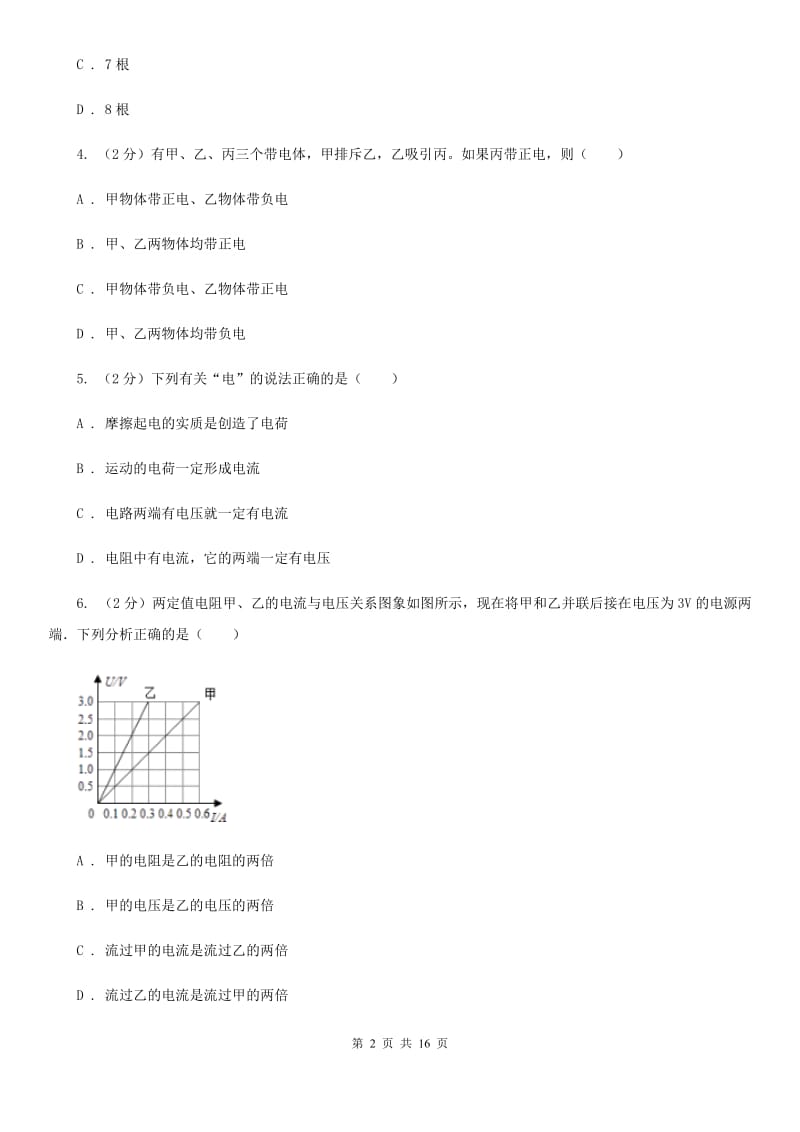 西安市九年级上学期期中物理试卷B卷_第2页