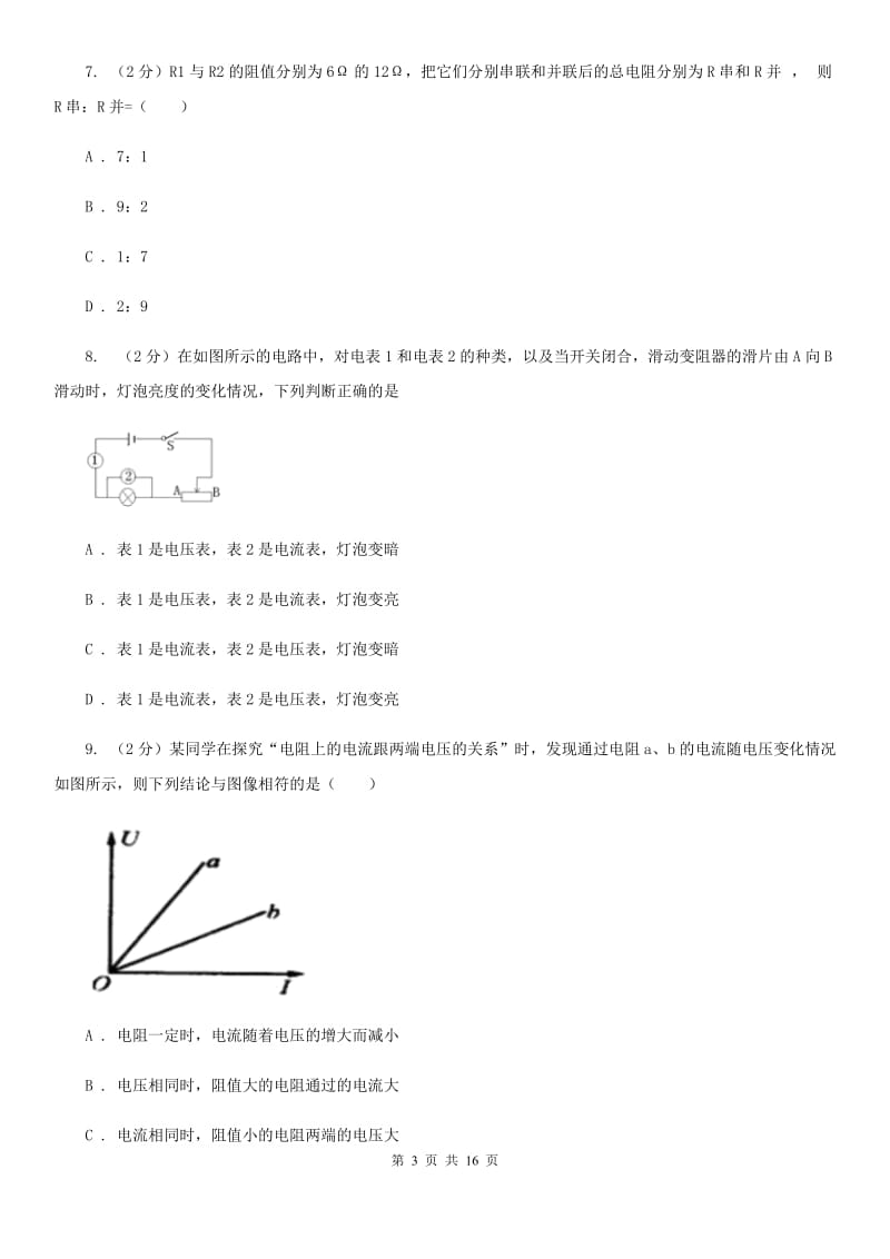 西安市九年级上学期期中物理试卷B卷_第3页