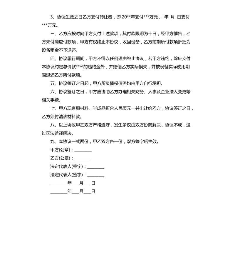 设备转让协议合同.docx_第3页