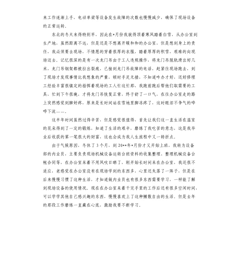 电子商务个人工作总结三篇.docx_第2页