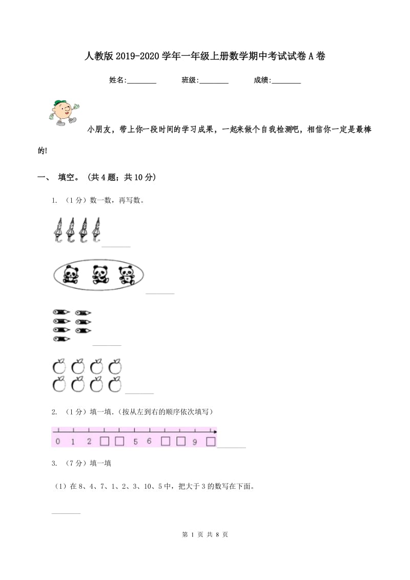 人教版2019-2020学年一年级上册数学期中考试试卷A卷_第1页