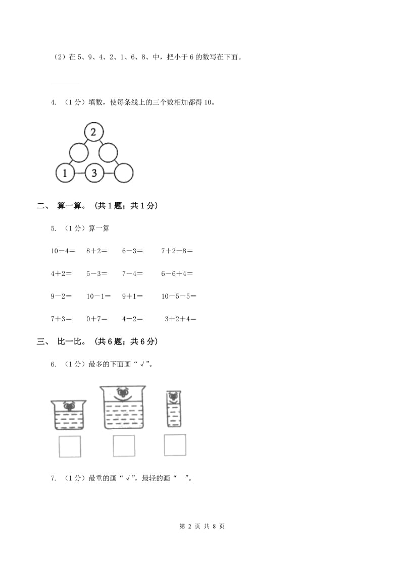 人教版2019-2020学年一年级上册数学期中考试试卷A卷_第2页