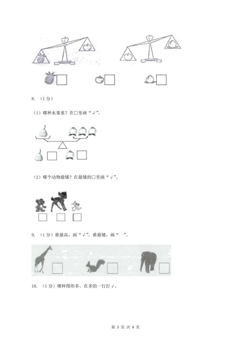 人教版2019-2020学年一年级上册数学期中考试试卷A卷_第3页