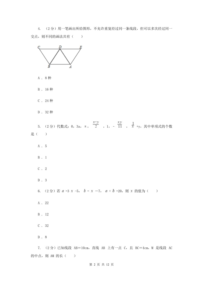 教科版七年级上学期数学期末考试试卷I卷_第2页