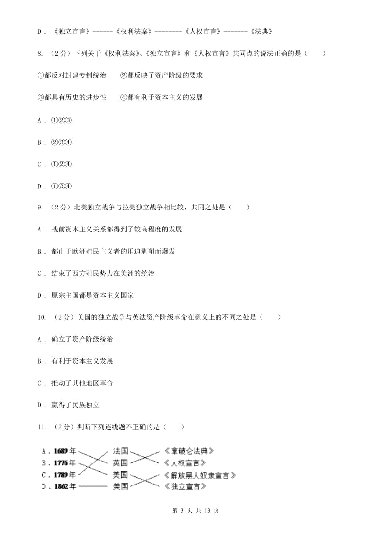 苏科版九年级上学期历史第一次月考试卷（II ）卷_第3页