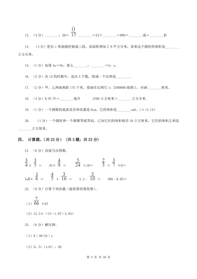 人教版2019-2020学年六年级下学期数学期中考试试卷A卷_第3页