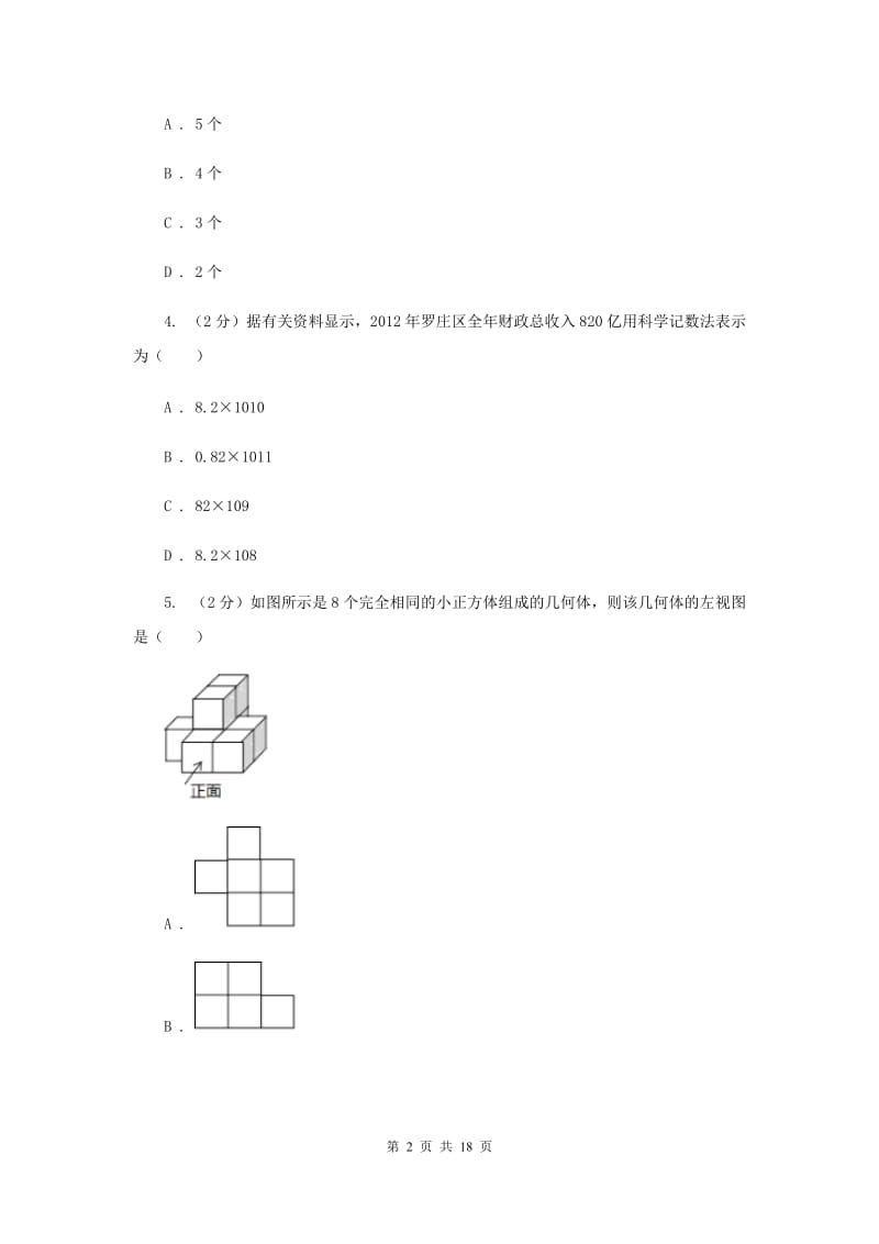 冀教版九中2020年中考数学模拟试卷H卷_第2页