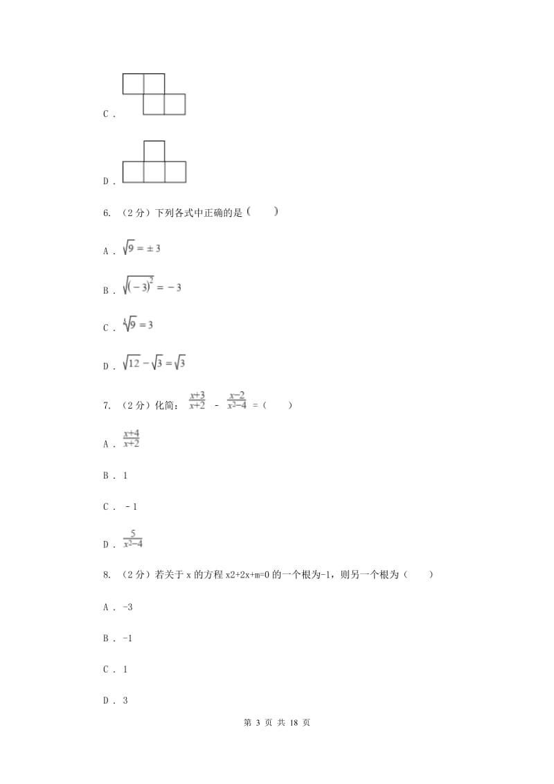 冀教版九中2020年中考数学模拟试卷H卷_第3页