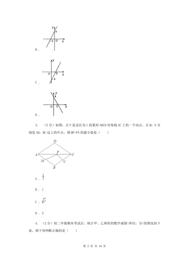 华中师大版2019-2020学年八年级下学期数学期末考试试卷G卷_第2页