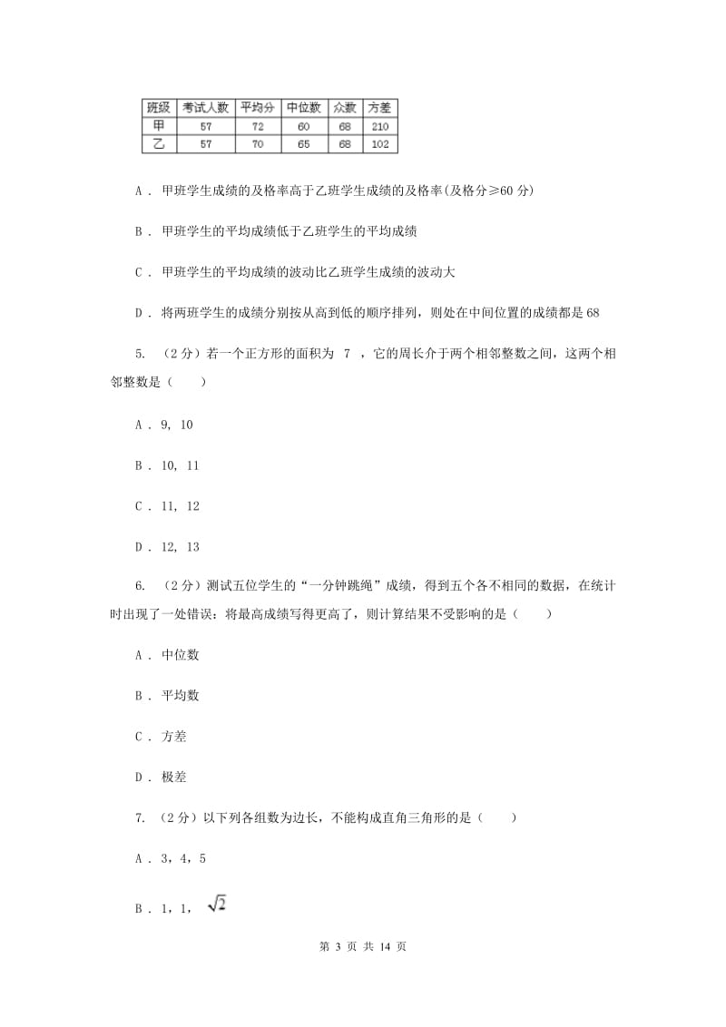 华中师大版2019-2020学年八年级下学期数学期末考试试卷G卷_第3页