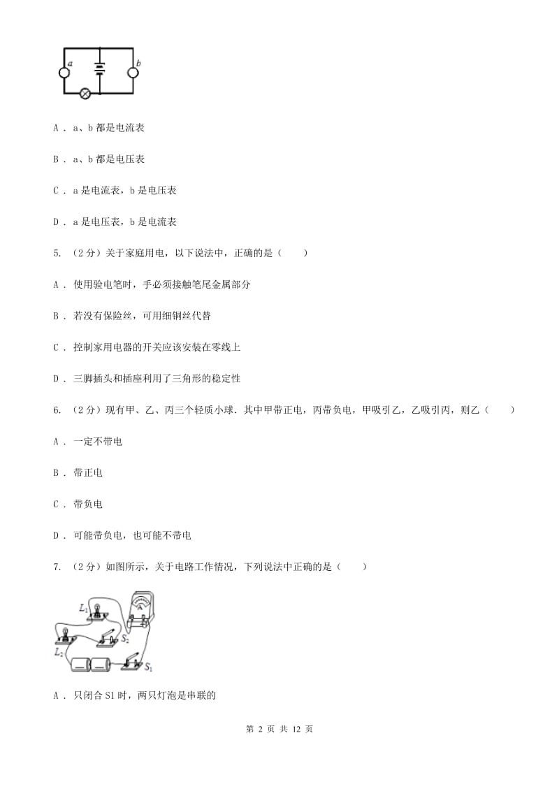 河南省2020年九年级上学期期中物理试卷B卷_第2页