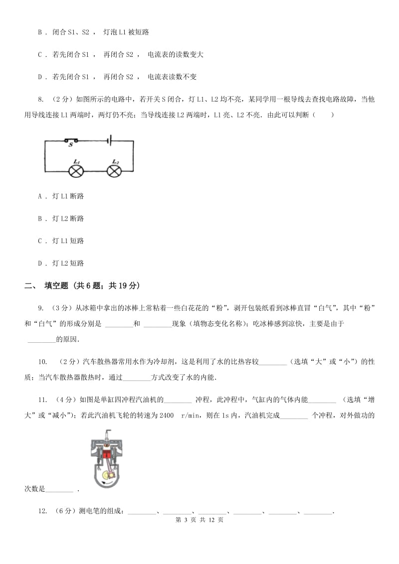 河南省2020年九年级上学期期中物理试卷B卷_第3页