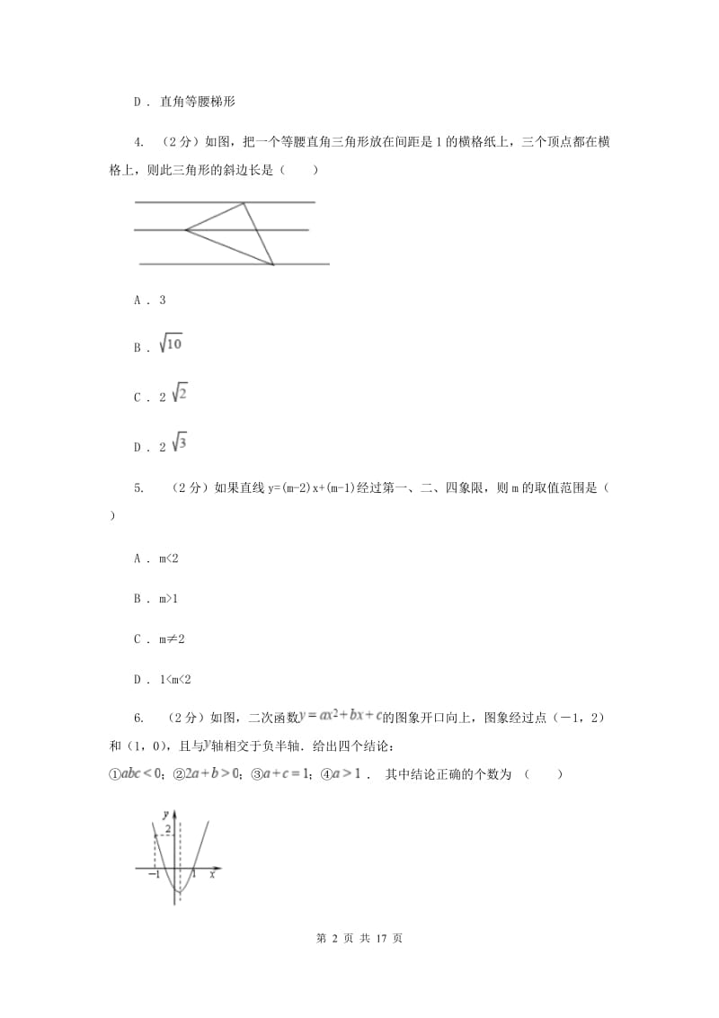 陕西人教版九年级上学期数学开学考试试卷G卷_第2页