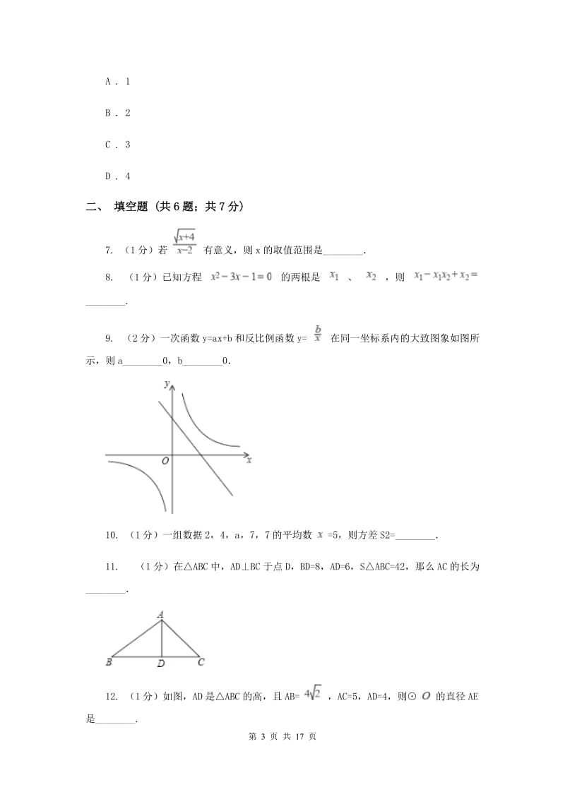 陕西人教版九年级上学期数学开学考试试卷G卷_第3页