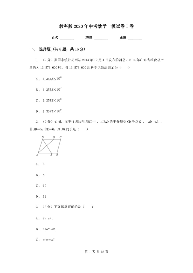 教科版2020年中考数学一模试卷I卷_第1页