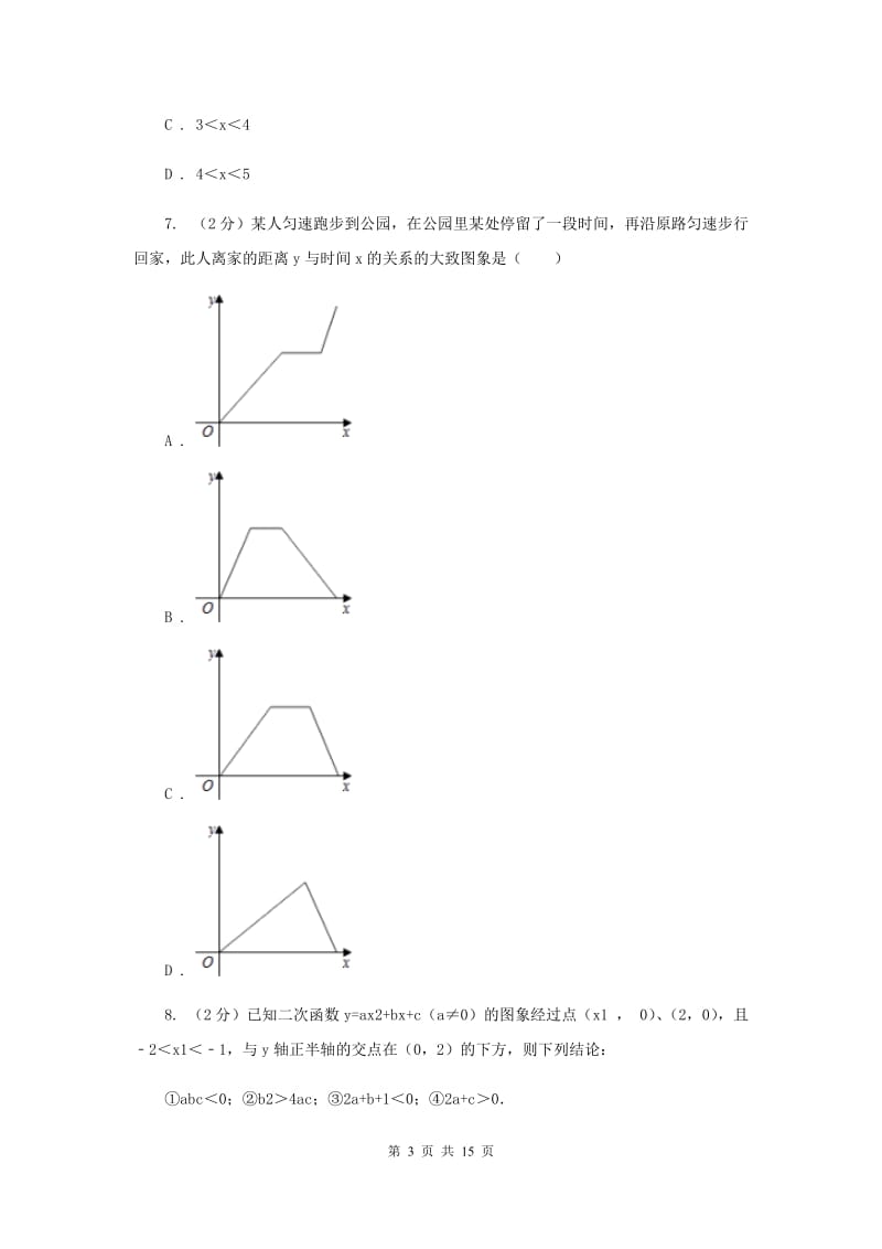 教科版2020年中考数学一模试卷I卷_第3页