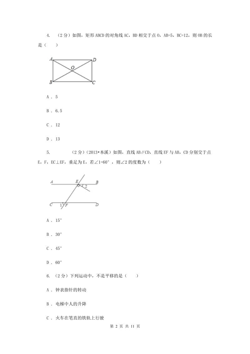 广东省七年级下学期期中数学试卷（I）卷_第2页