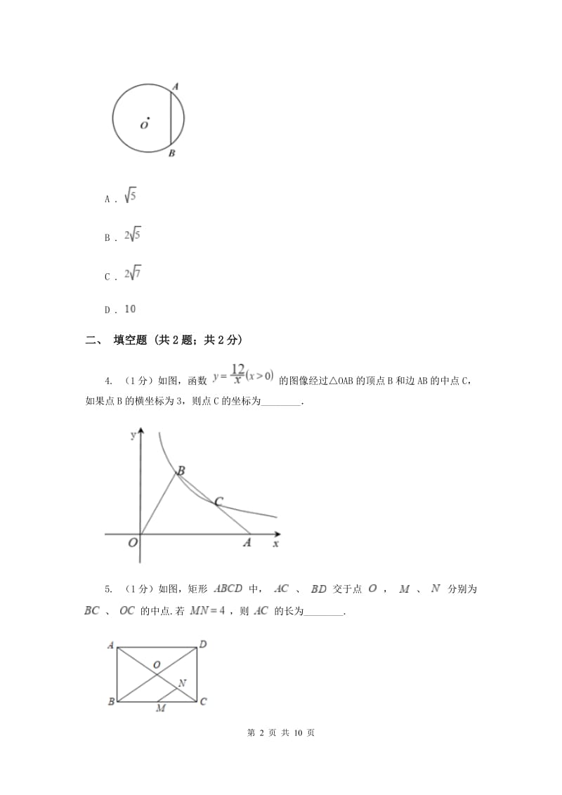 人教版2020年中考数学专题高分攻略6讲专题一方案设计型问题E卷_第2页