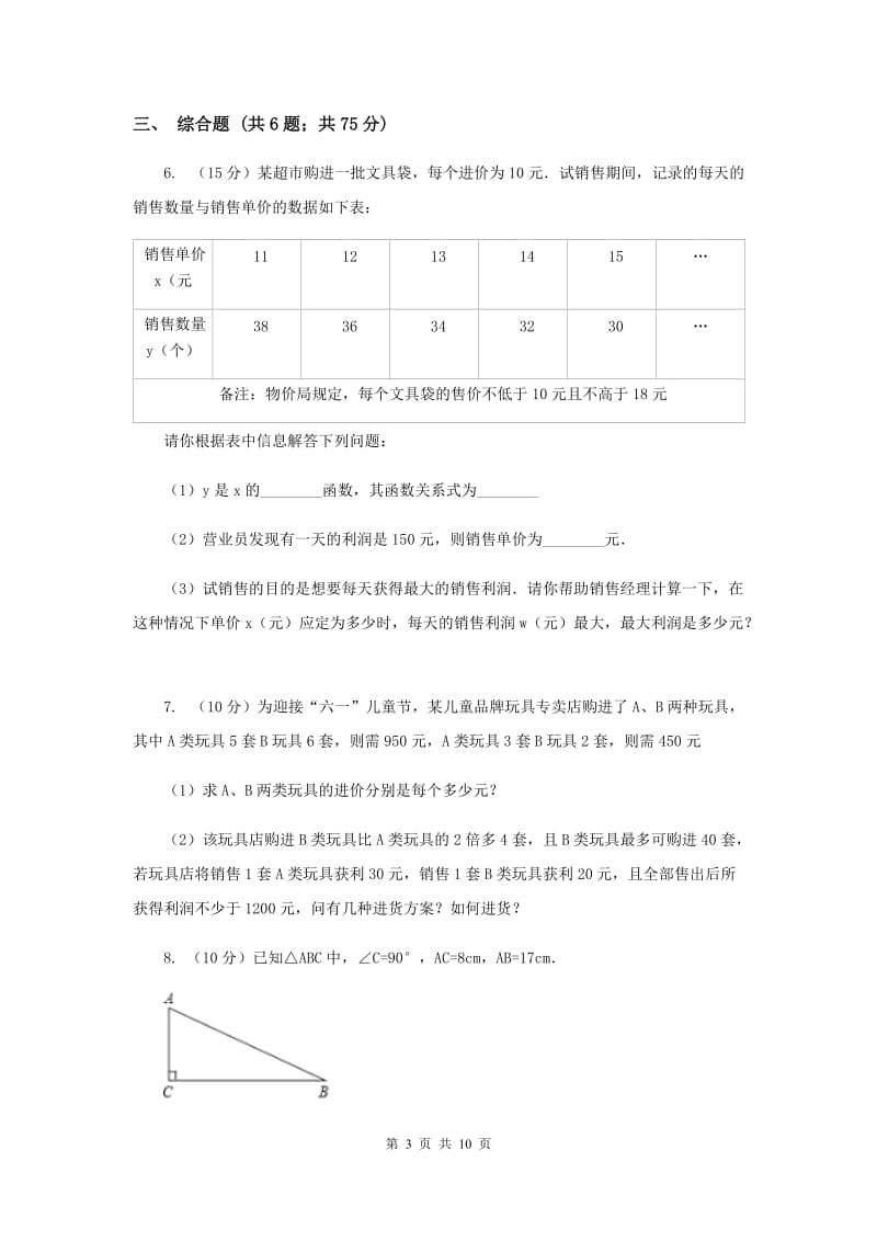 人教版2020年中考数学专题高分攻略6讲专题一方案设计型问题E卷_第3页