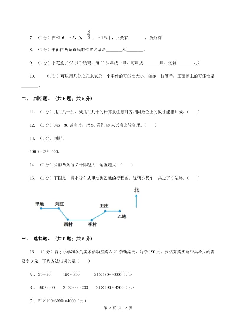 上海教育版2019-2020学年四年级上学期数学期末考试试卷(I)卷_第2页