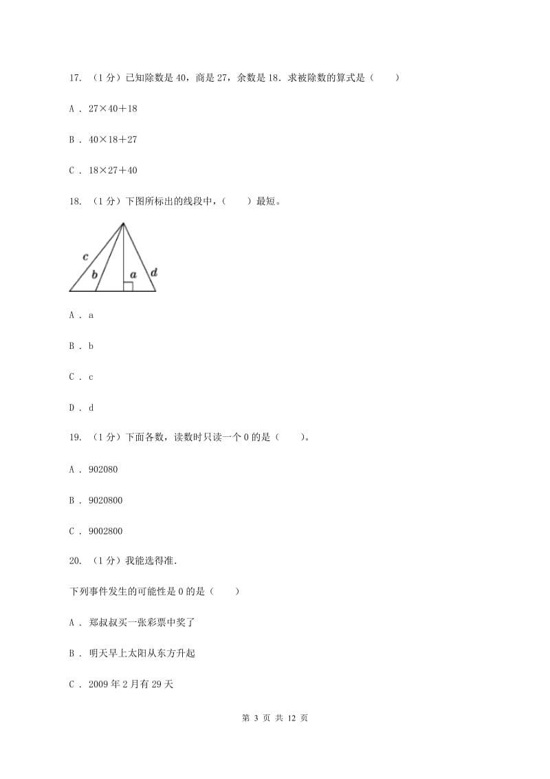 上海教育版2019-2020学年四年级上学期数学期末考试试卷(I)卷_第3页