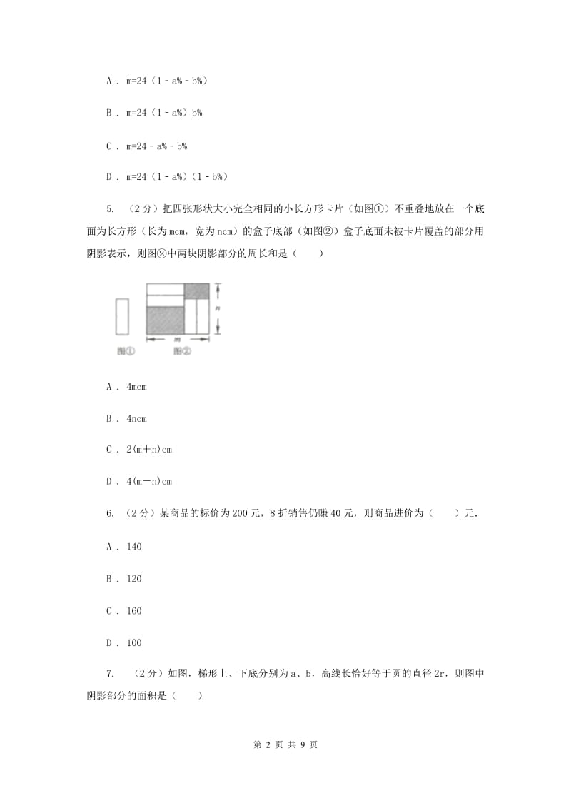 北京市七年级上学期期中数学试卷D卷_第2页