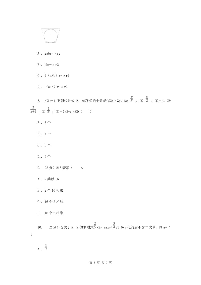 北京市七年级上学期期中数学试卷D卷_第3页