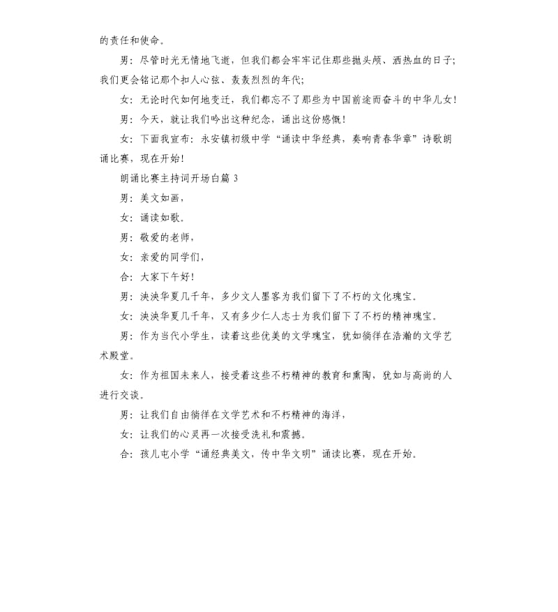 朗诵比赛主持词开场白.docx_第2页