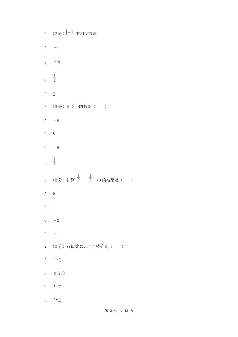 2019-2020学年数学沪科版七年级上册第1章 有理数 单元检测a卷B卷_第2页