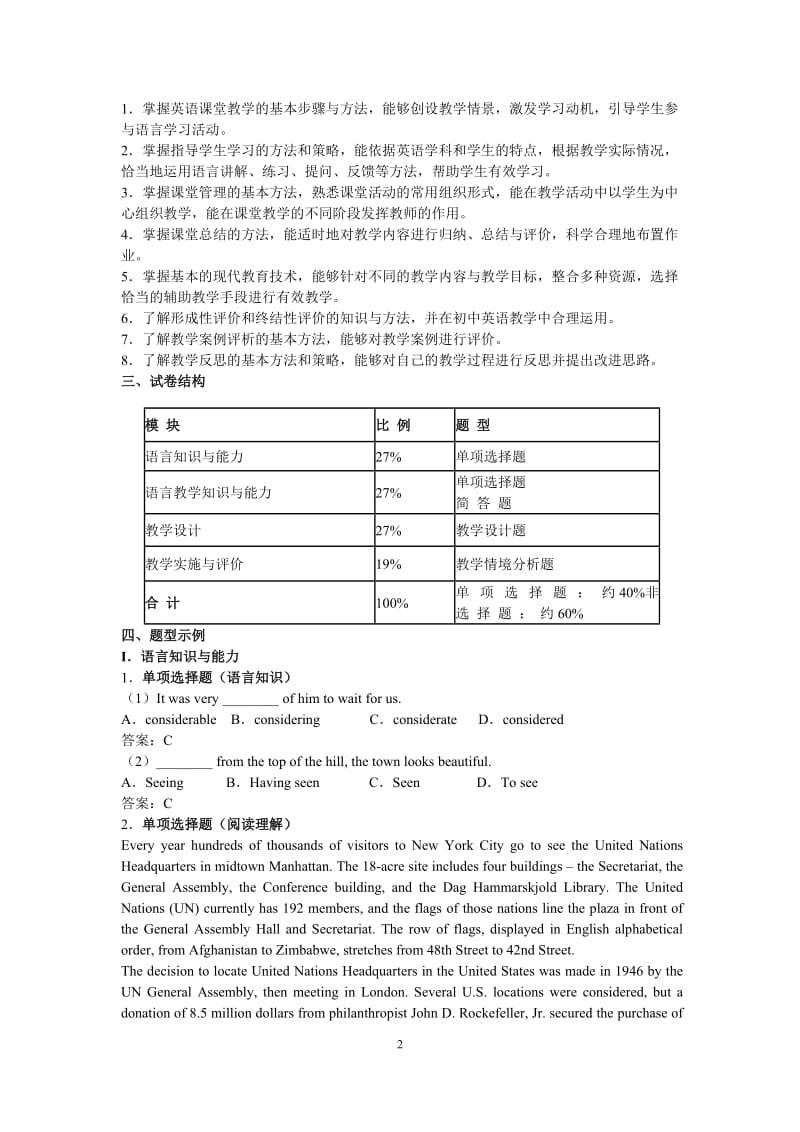 初中英语学科知识与教学能力试题及答案_第2页