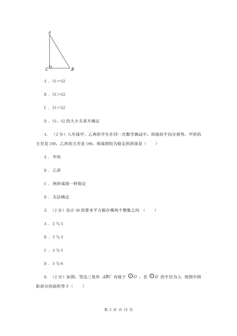 人教版2020届九年级上学期数学第二次月考试卷A卷_第2页