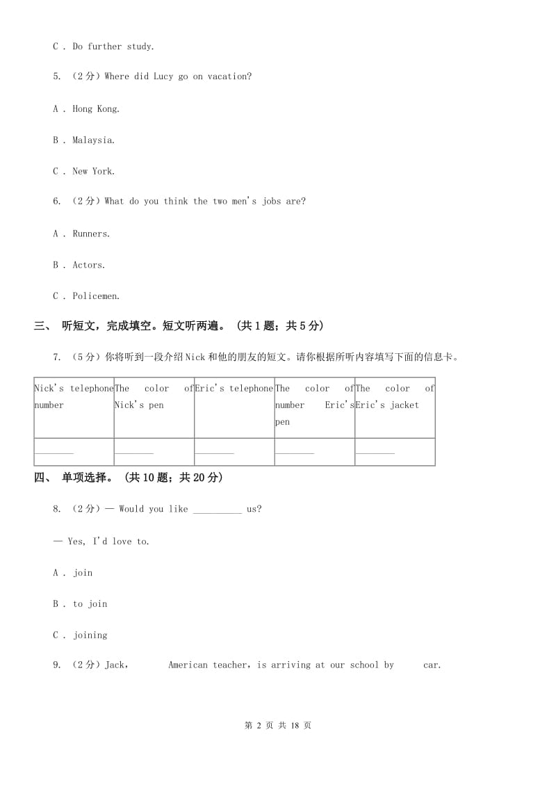 人教版英语七年级下册Unit 3 How do you get to school_ 单元测试卷（无听力材料）D卷_第2页