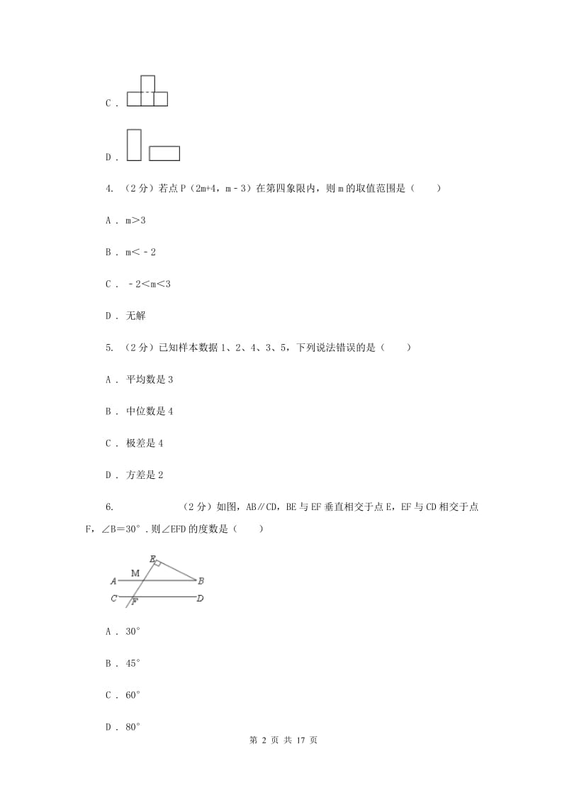 中考数学六模试卷F卷_第2页