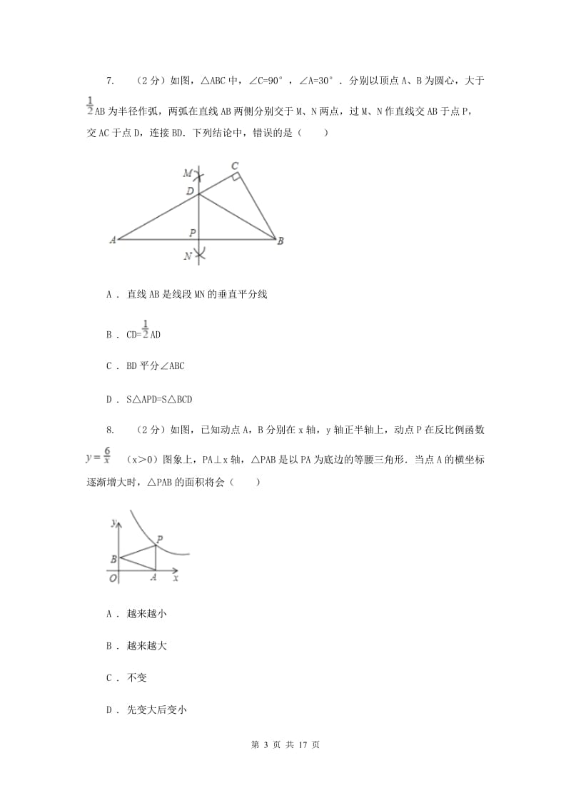 中考数学六模试卷F卷_第3页