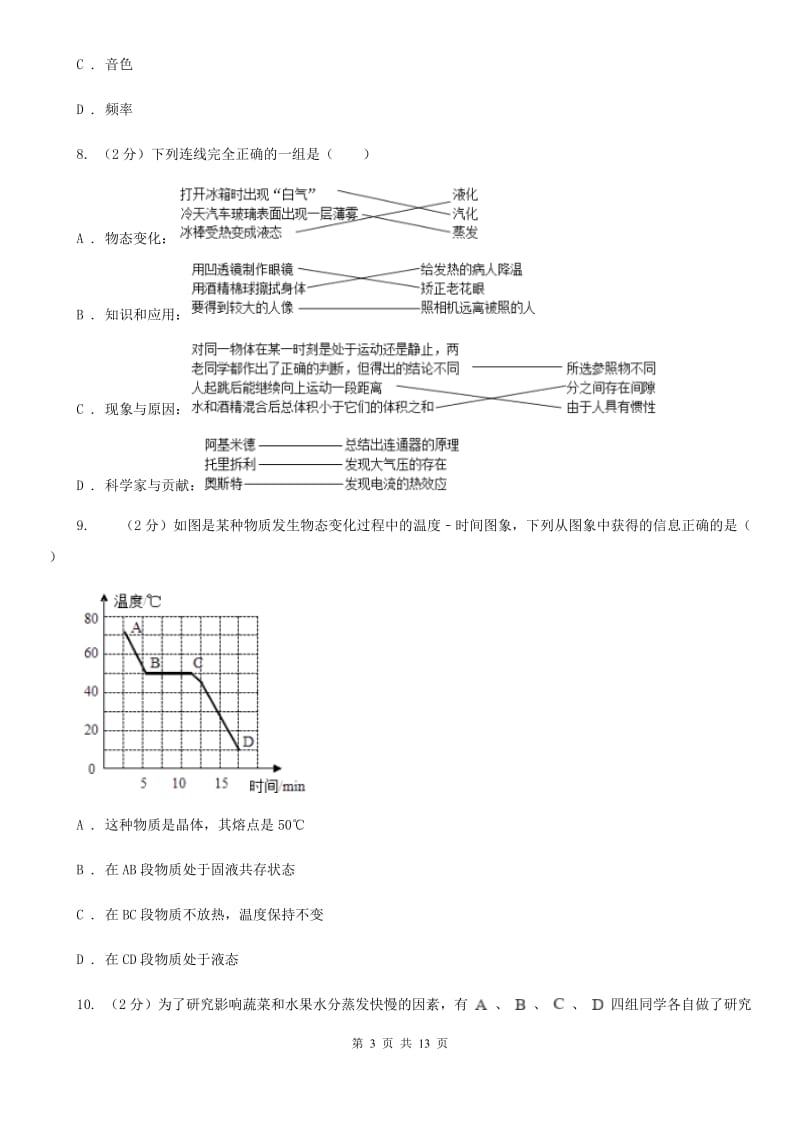 四川省中学初二段考物理卷C卷_第3页