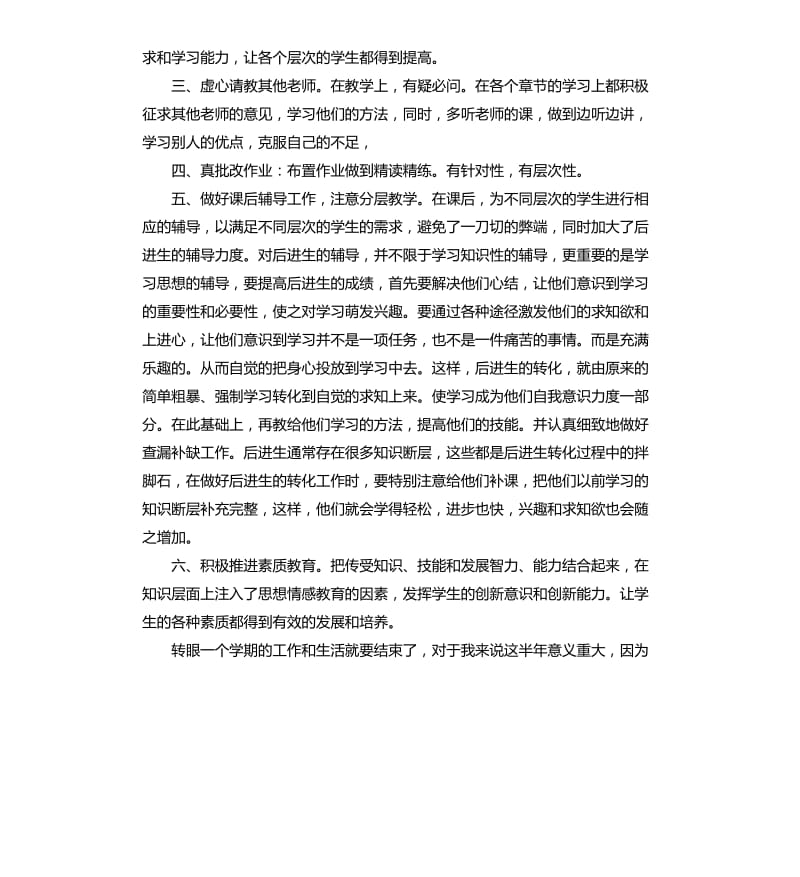 英语教师个人述职报告ppt模板.docx_第2页